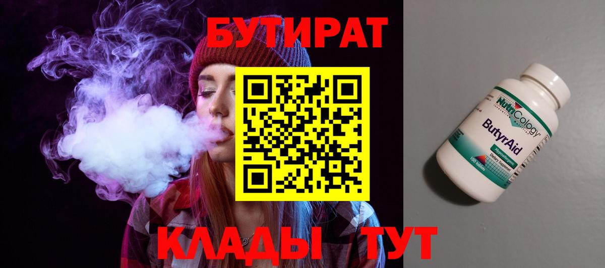 Тосно  Бутират BDO  Вход с VPN 