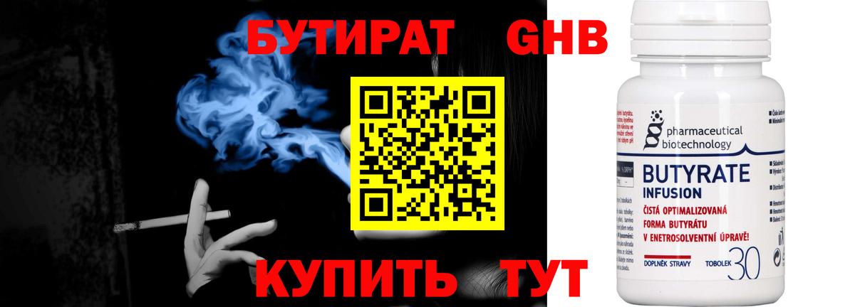 БУТИРАТ вода Тосно