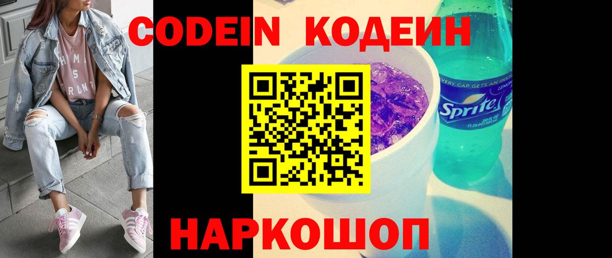 Кодеиновый сироп Lean напиток Lean (лин)  Вход с VPN  Кодеин напиток Lean (лин)  Тосно 