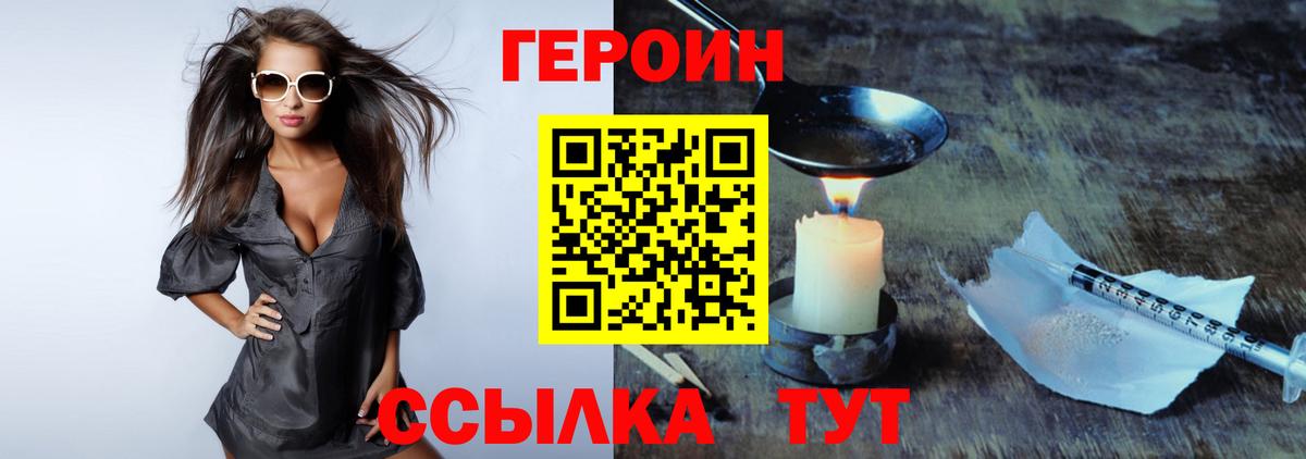 ГЕРОИН Heroin  Вход с VPN  Тосно 