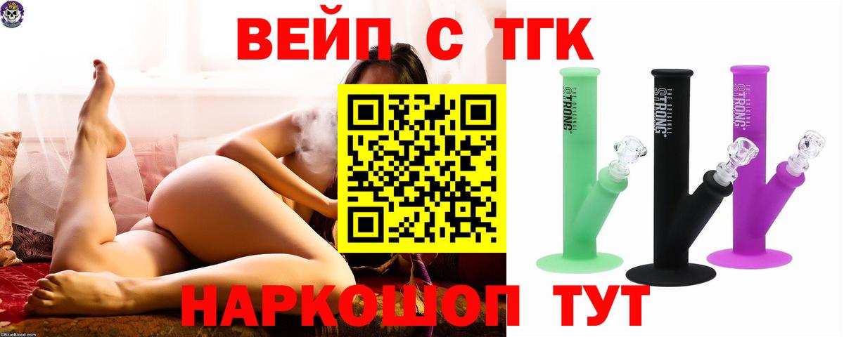 ТГК жижа  Вход с VPN  наркошоп  Тосно 