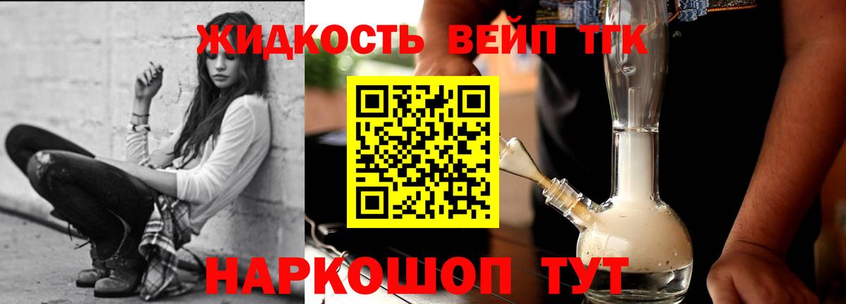 ТГК жижа Тосно